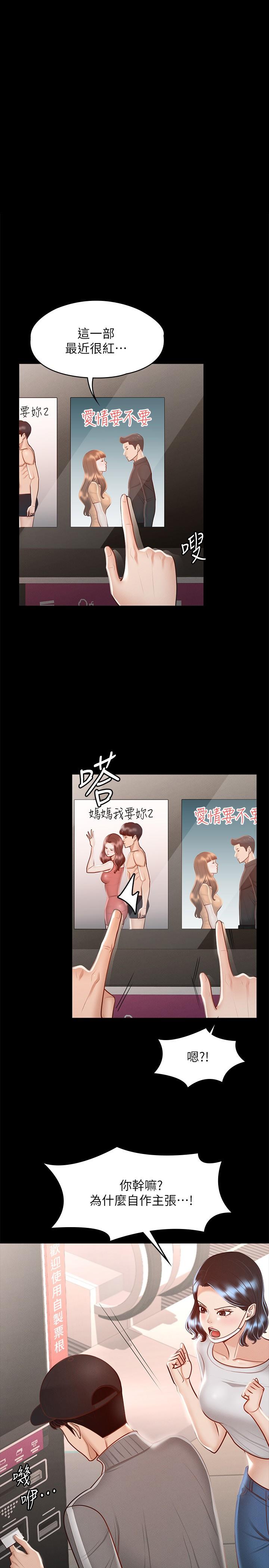 《超級公務員》漫画 第27話-約會的最後是試車