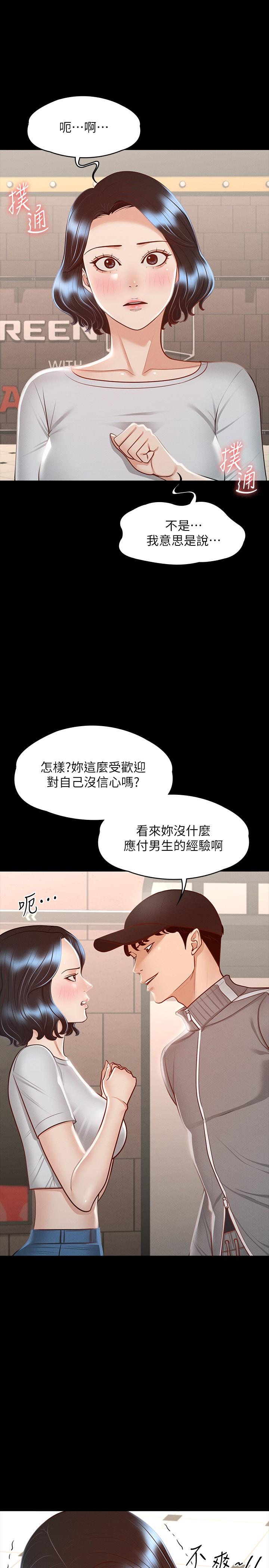《超級公務員》漫画 第27話-約會的最後是試車