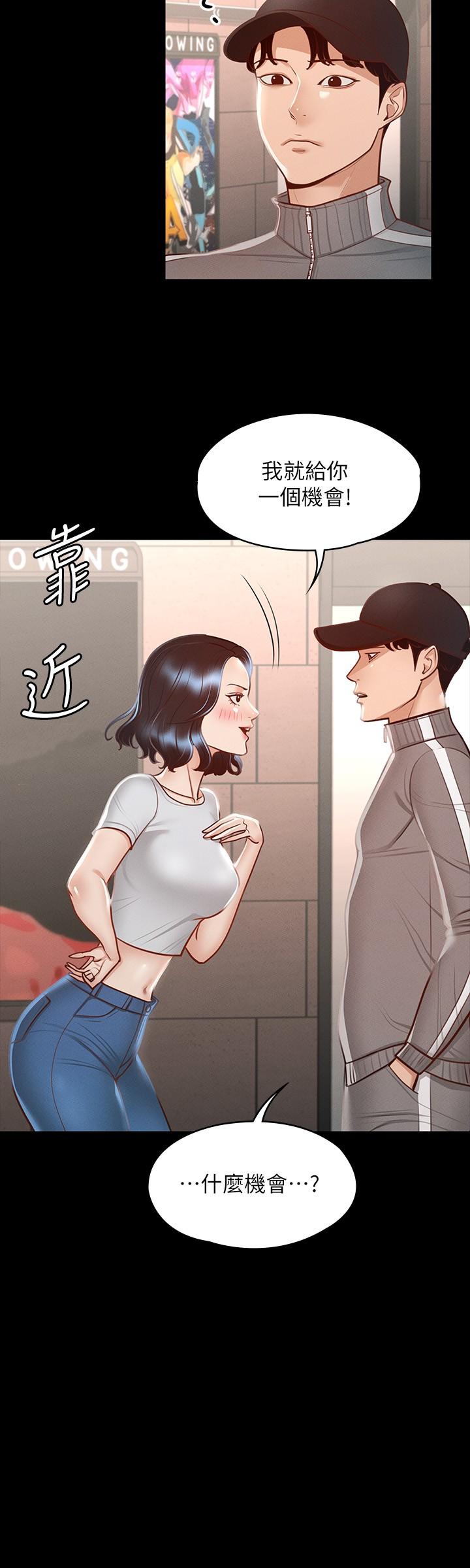 《超級公務員》漫画 第27話-約會的最後是試車