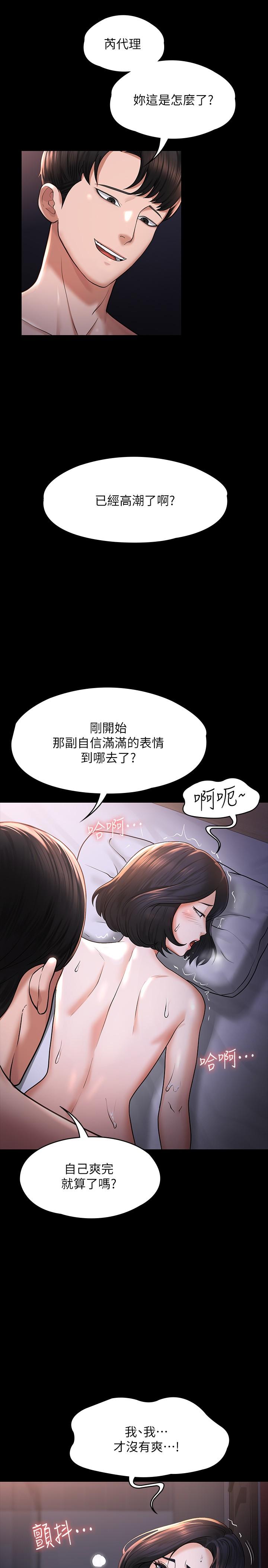 《超級公務員》漫画 第28話-頂到深處的再教育
