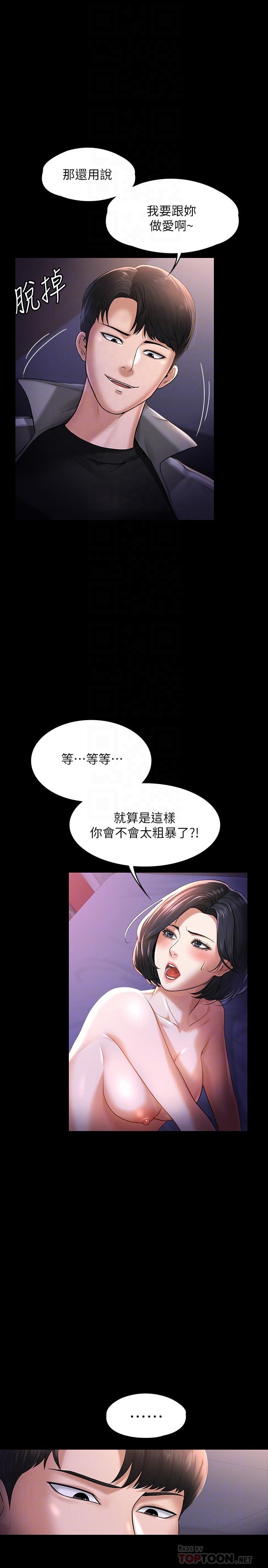 《超級公務員》漫画 第28話-頂到深處的再教育