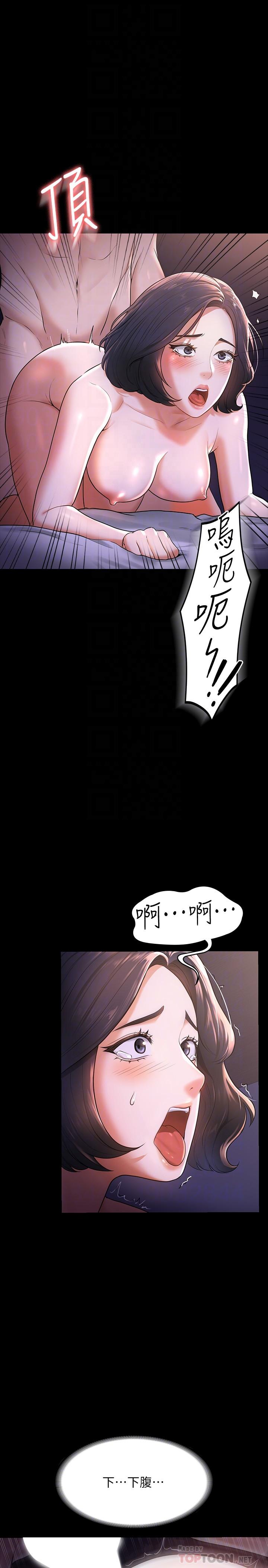 《超級公務員》漫画 第28話-頂到深處的再教育