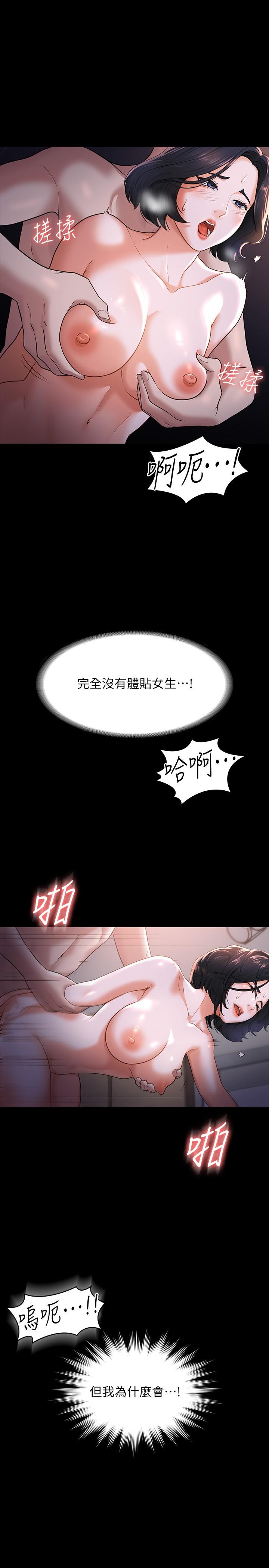 《超級公務員》漫画 第28話-頂到深處的再教育