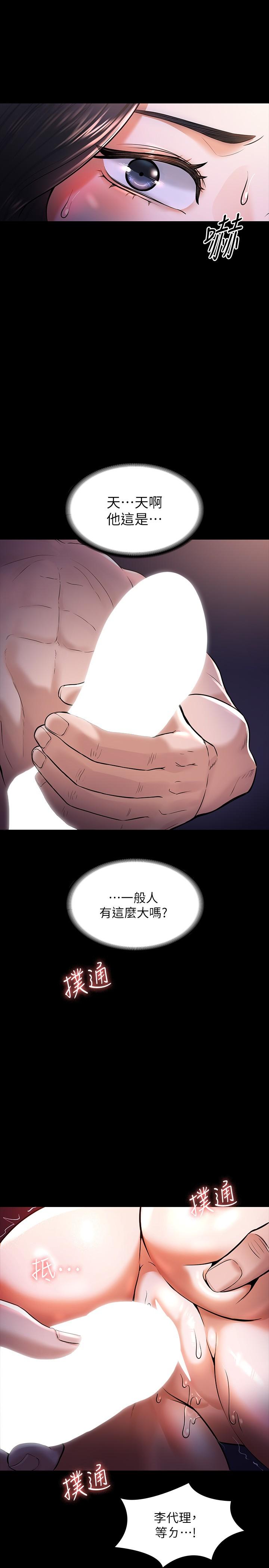 《超級公務員》漫画 第28話-頂到深處的再教育