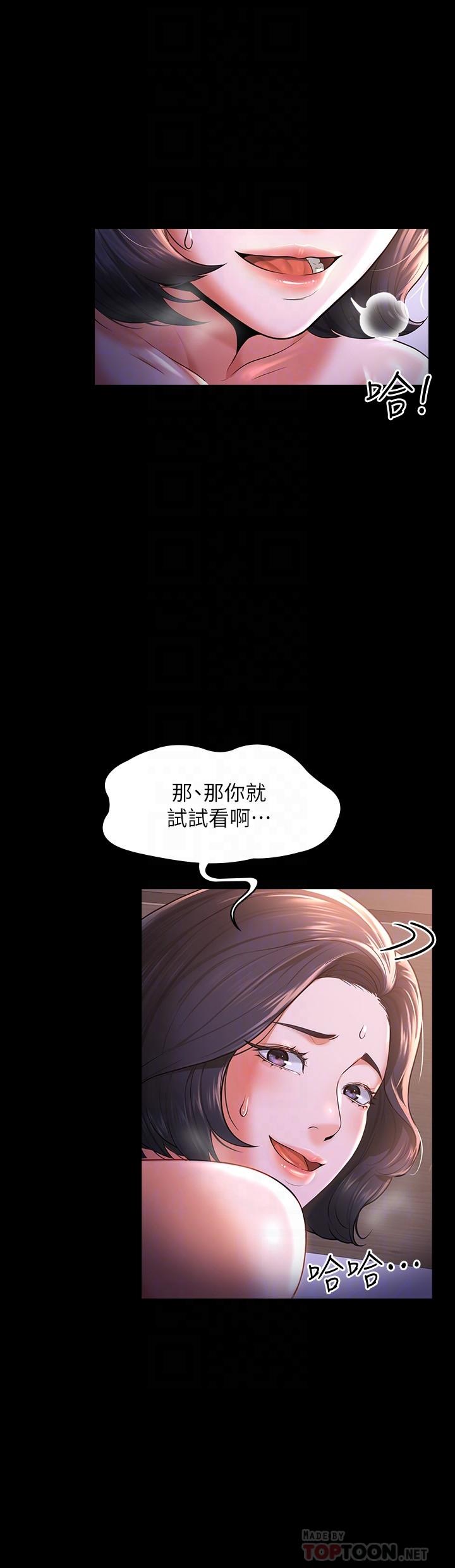 《超級公務員》漫画 第28話-頂到深處的再教育