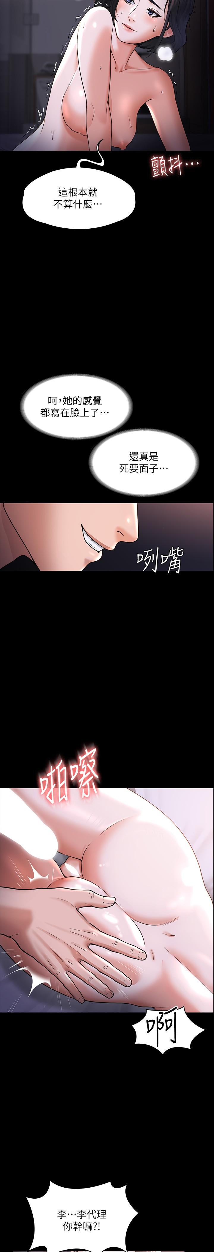 《超級公務員》漫画 第28話-頂到深處的再教育