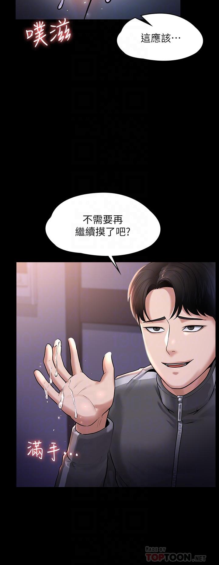 《超級公務員》漫画 第28話-頂到深處的再教育