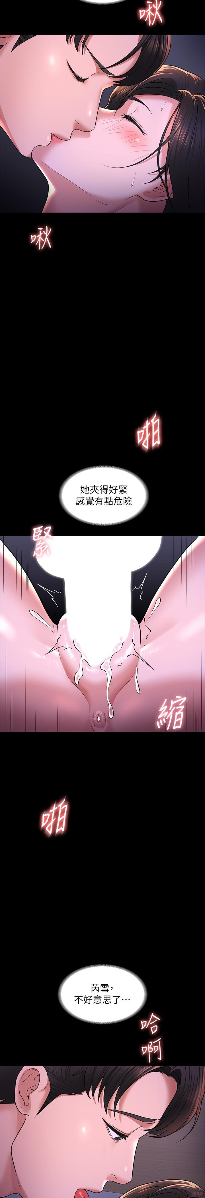《超級公務員》漫画 第29話-在床上愛液大噴發