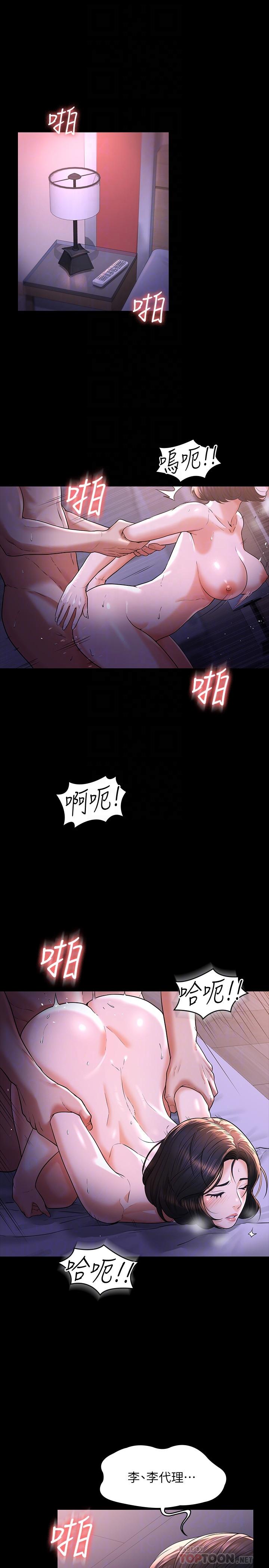《超級公務員》漫画 第29話-在床上愛液大噴發