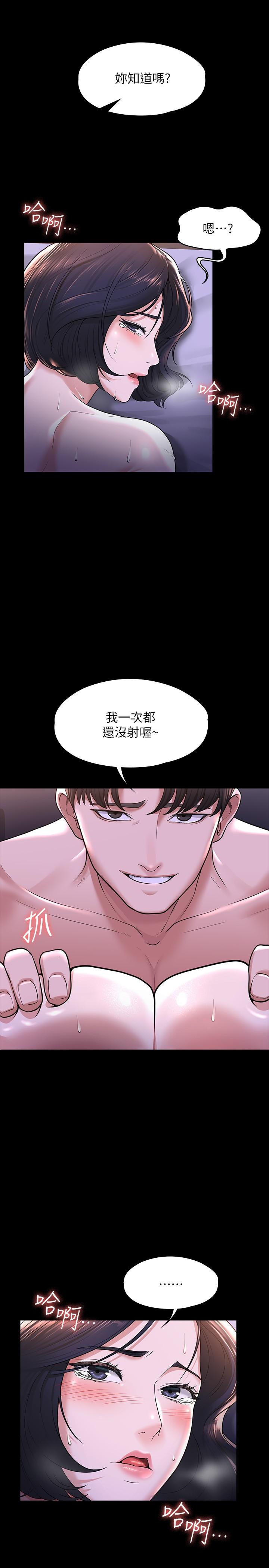 《超級公務員》漫画 第29話-在床上愛液大噴發