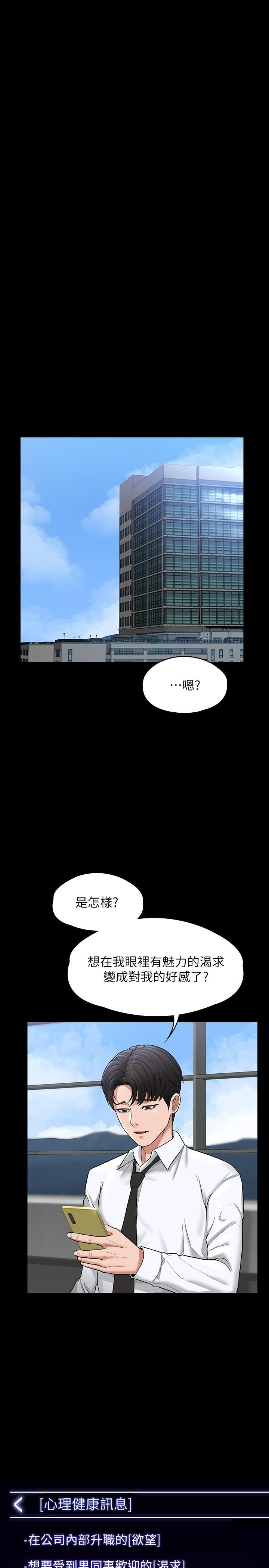 《超級公務員》漫画 第30話-就算暈倒還是夾緊緊
