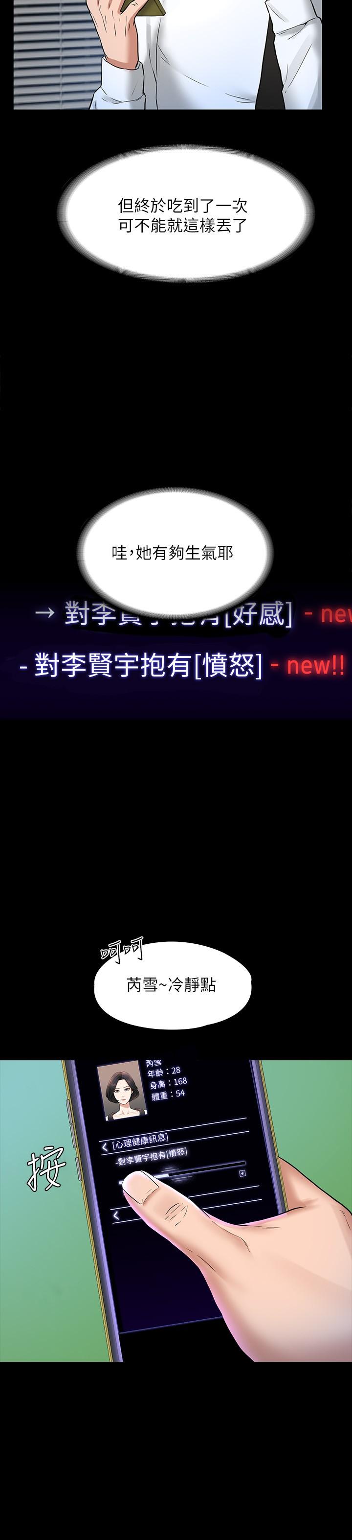 《超級公務員》漫画 第30話-就算暈倒還是夾緊緊