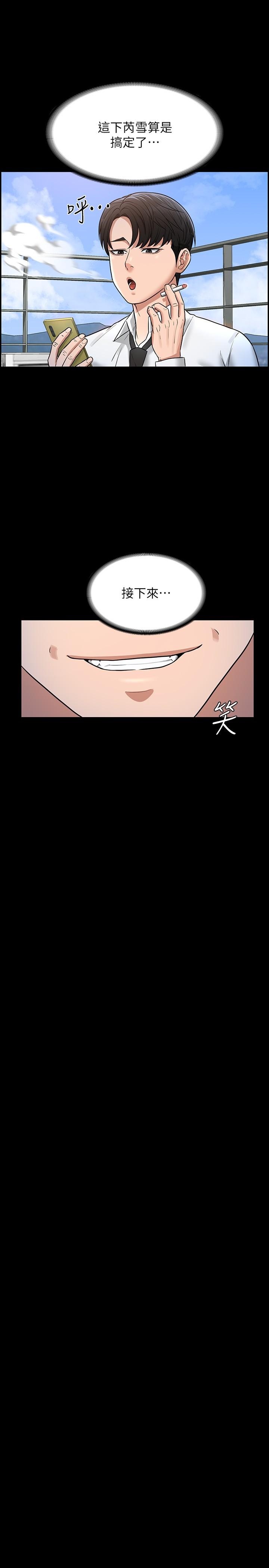 《超級公務員》漫画 第30話-就算暈倒還是夾緊緊