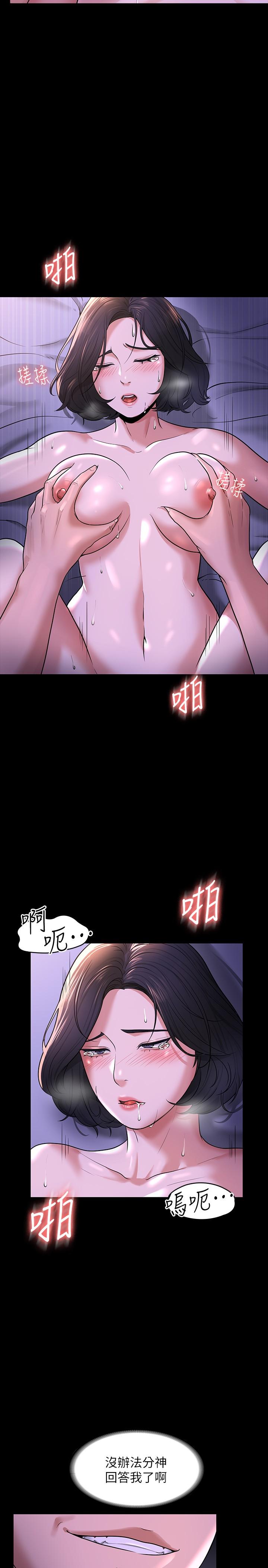 《超級公務員》漫画 第30話-就算暈倒還是夾緊緊