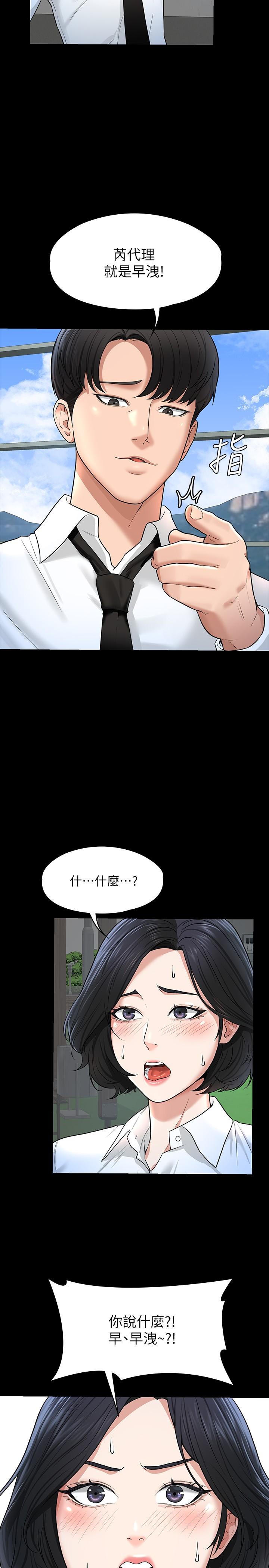 《超級公務員》漫画 第30話-就算暈倒還是夾緊緊