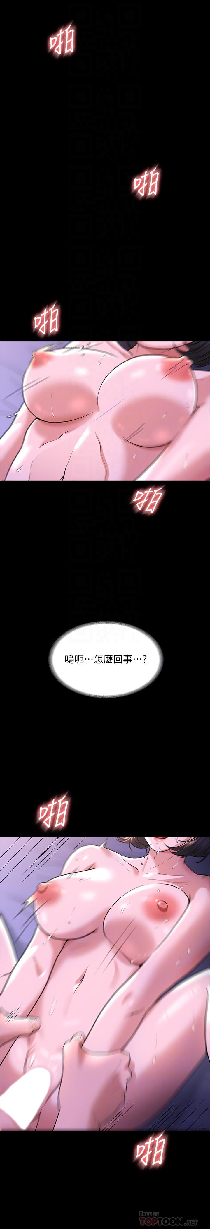 《超級公務員》漫画 第30話-就算暈倒還是夾緊緊
