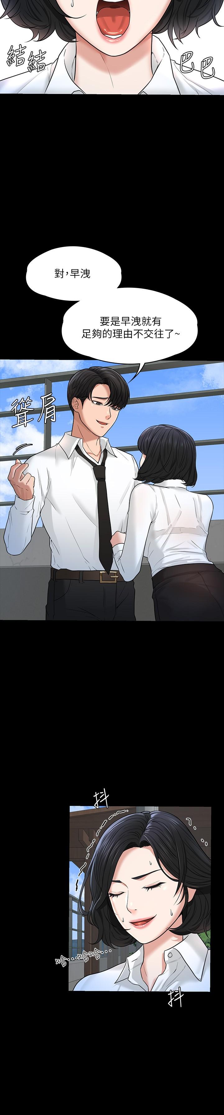 《超級公務員》漫画 第30話-就算暈倒還是夾緊緊