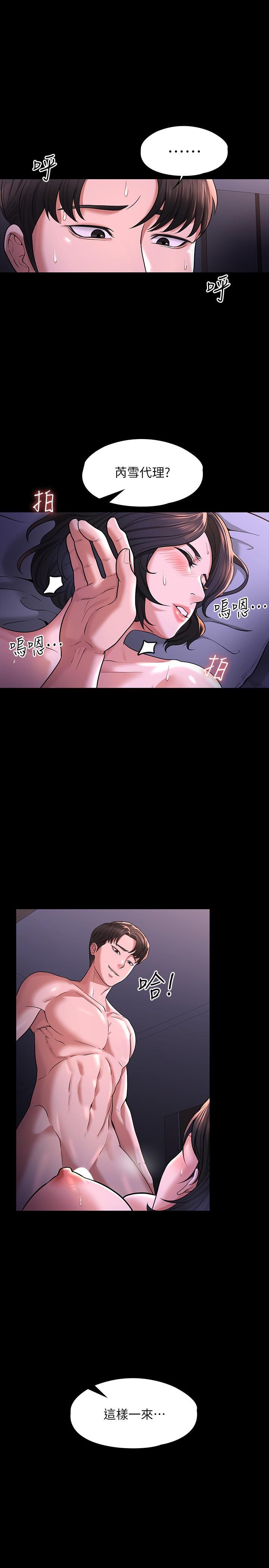 《超級公務員》漫画 第30話-就算暈倒還是夾緊緊