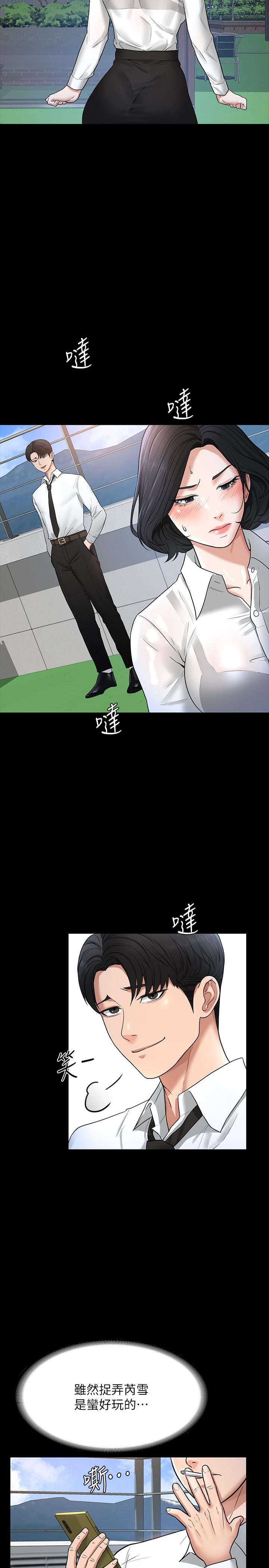 《超級公務員》漫画 第30話-就算暈倒還是夾緊緊