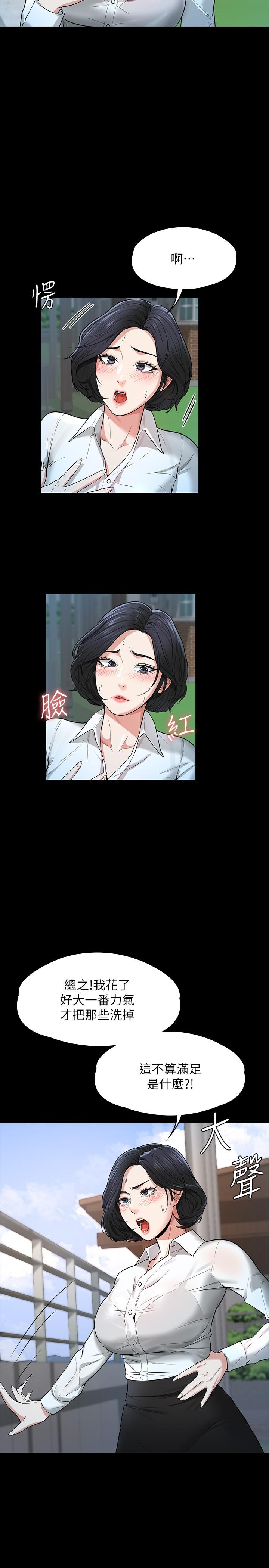 《超級公務員》漫画 第30話-就算暈倒還是夾緊緊