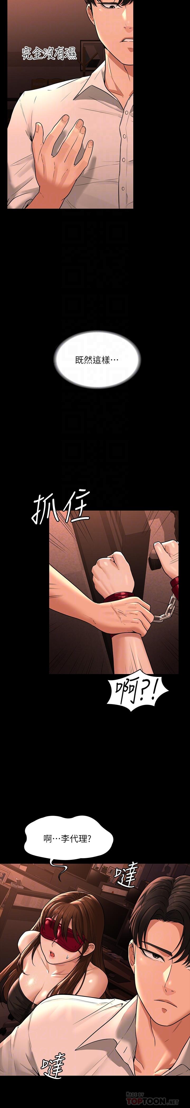 《超級公務員》漫画 第31話-口嫌體正直啊？賤貨