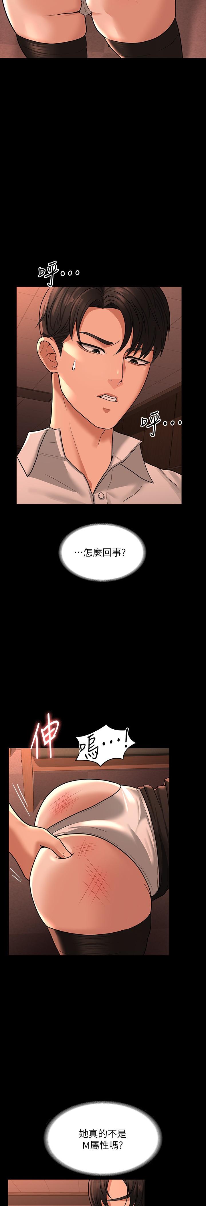 《超級公務員》漫画 第31話-口嫌體正直啊？賤貨