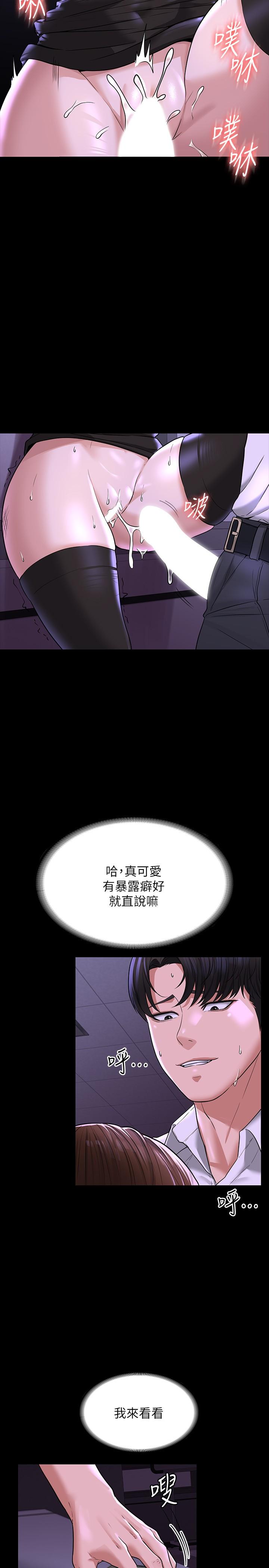 《超級公務員》漫画 第31話-口嫌體正直啊？賤貨