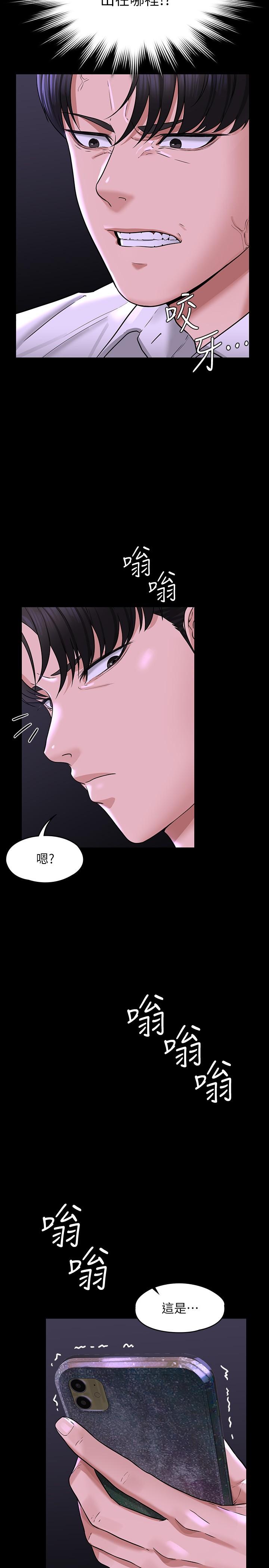 《超級公務員》漫画 第31話-口嫌體正直啊？賤貨