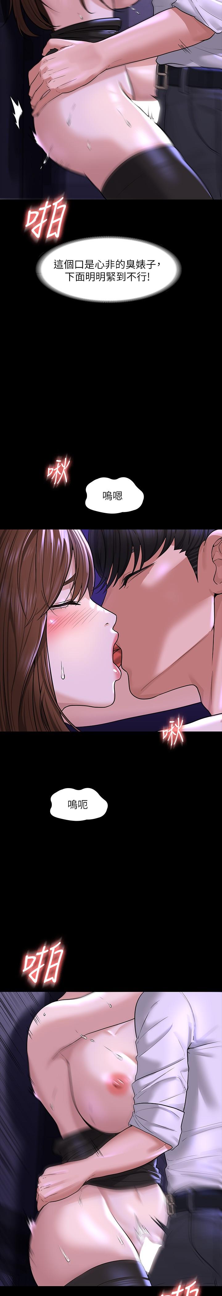 《超級公務員》漫画 第31話-口嫌體正直啊？賤貨