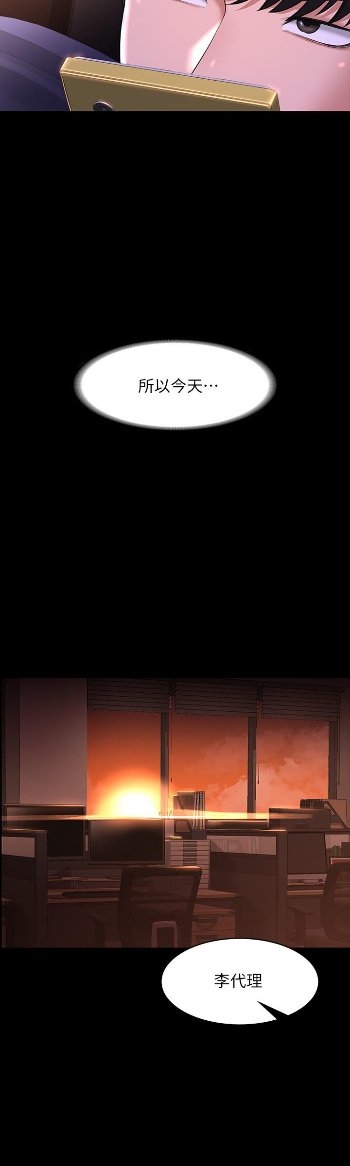 《超級公務員》漫画 第31話-口嫌體正直啊？賤貨