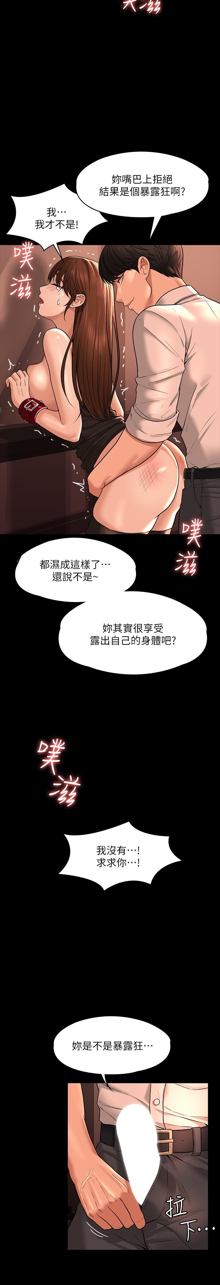 《超級公務員》漫画 第31話-口嫌體正直啊？賤貨