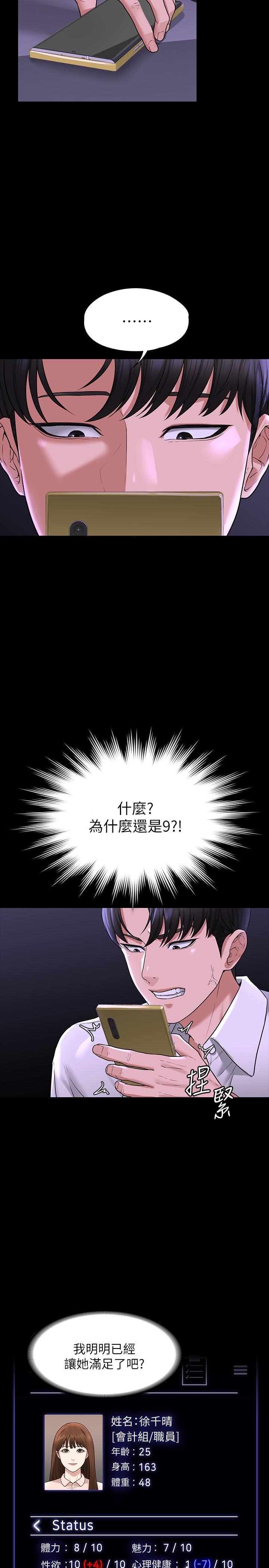 《超級公務員》漫画 第31話-口嫌體正直啊？賤貨
