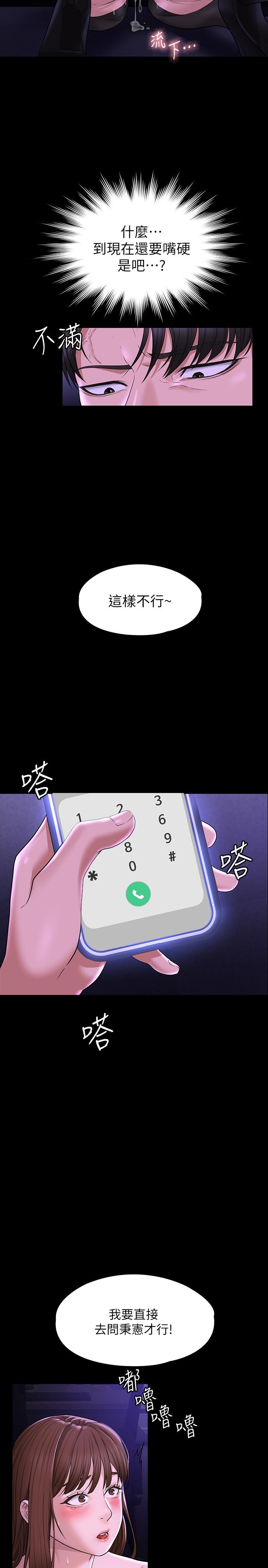 《超級公務員》漫画 第32話-水流成河的偷情快感