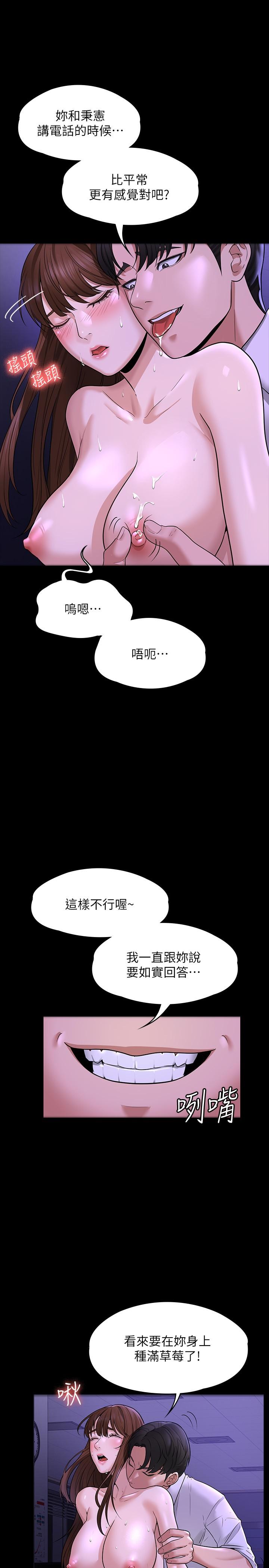 《超級公務員》漫画 第32話-水流成河的偷情快感