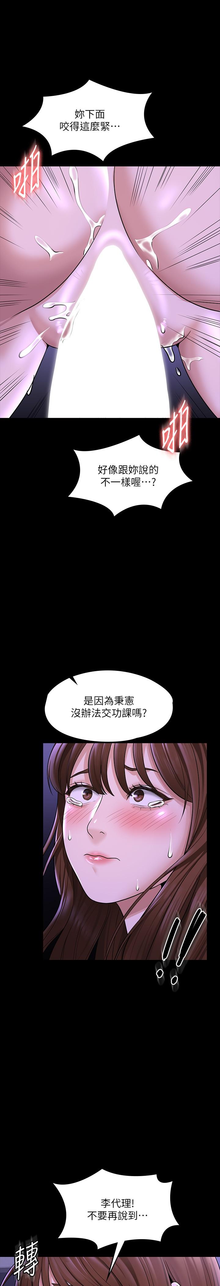 《超級公務員》漫画 第32話-水流成河的偷情快感