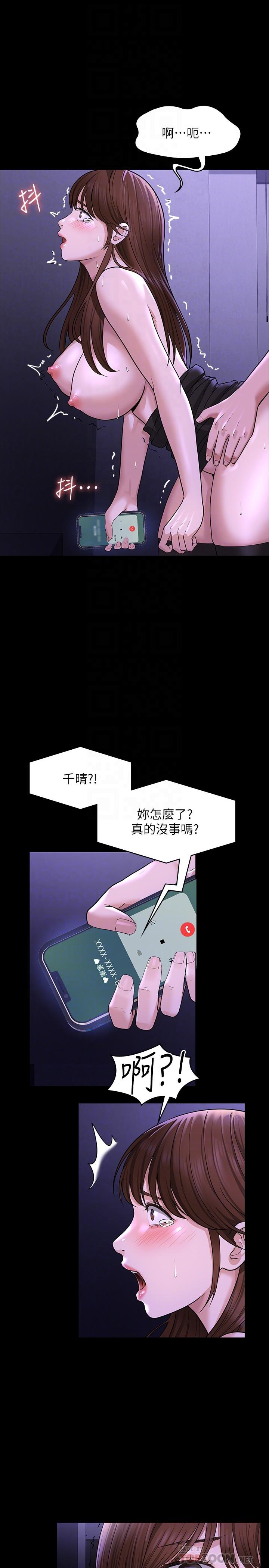 《超級公務員》漫画 第32話-水流成河的偷情快感