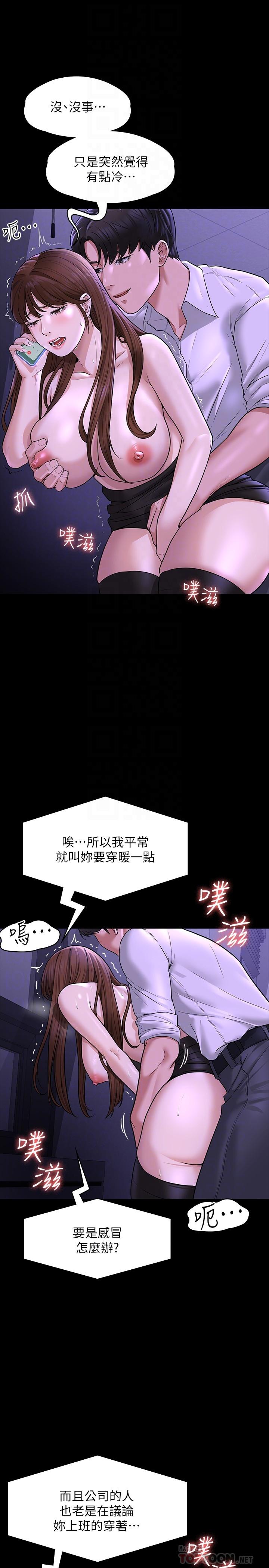 《超級公務員》漫画 第32話-水流成河的偷情快感