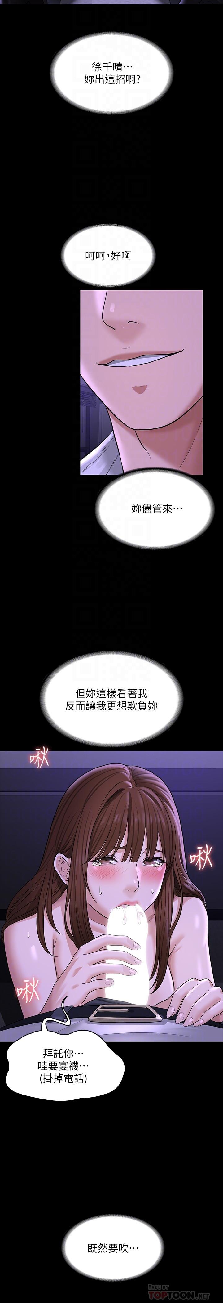 《超級公務員》漫画 第33話-渴望主人肉棒的肉便器
