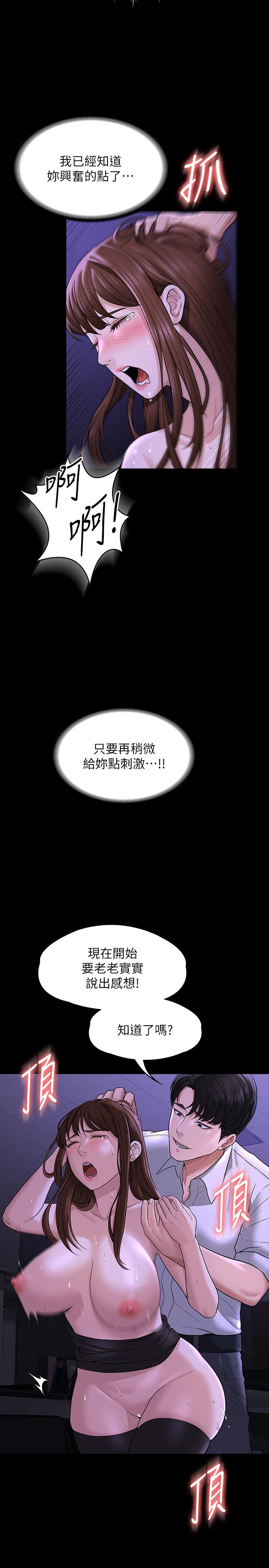 《超級公務員》漫画 第33話-渴望主人肉棒的肉便器