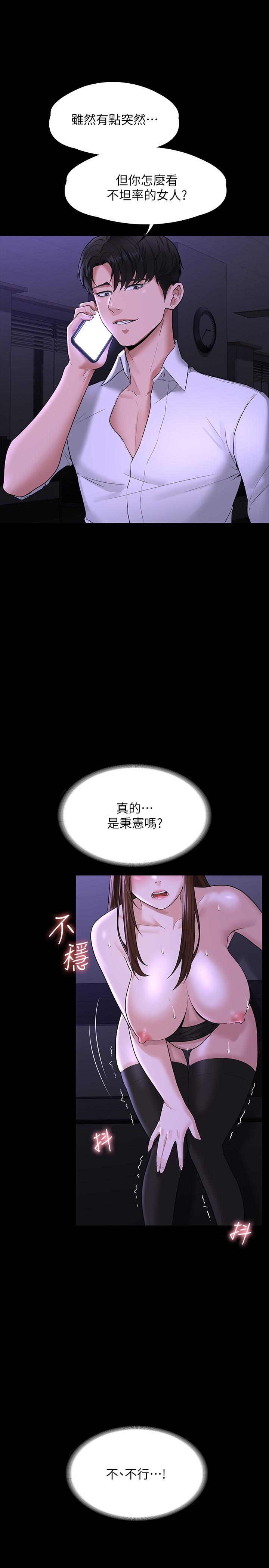 《超級公務員》漫画 第33話-渴望主人肉棒的肉便器