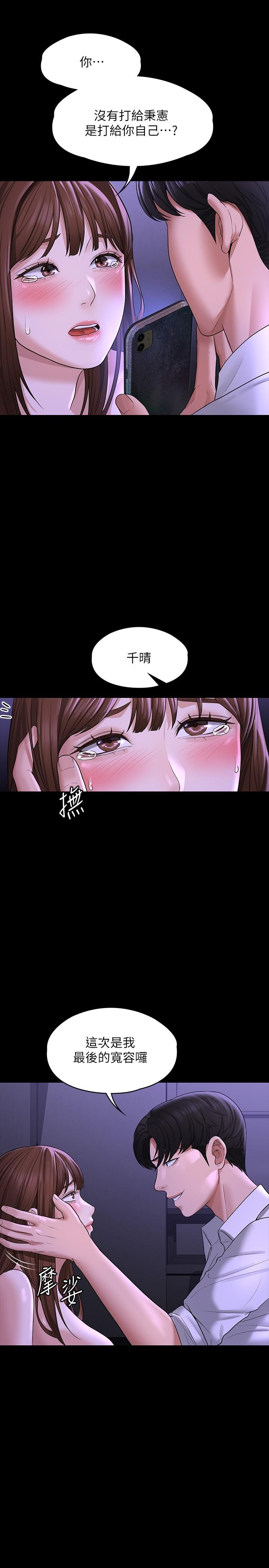 《超級公務員》漫画 第33話-渴望主人肉棒的肉便器
