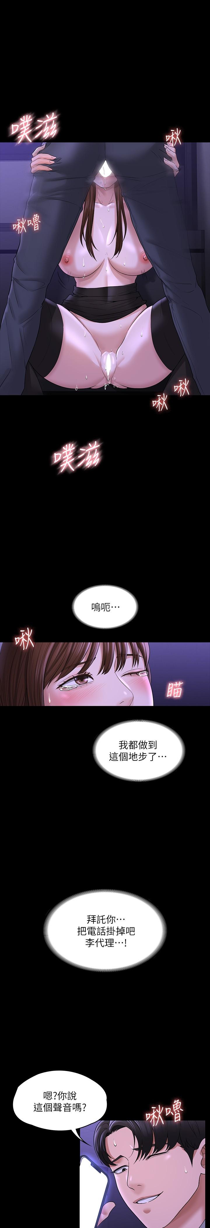 《超級公務員》漫画 第33話-渴望主人肉棒的肉便器