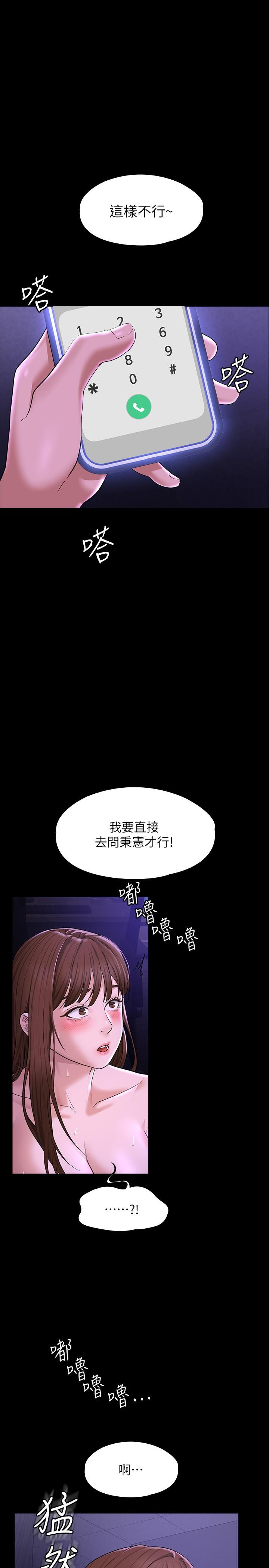 《超級公務員》漫画 第33話-渴望主人肉棒的肉便器