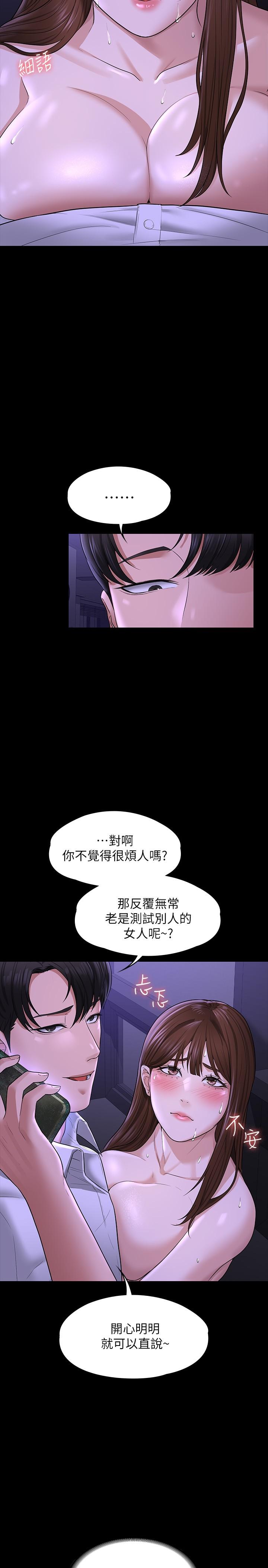 《超級公務員》漫画 第33話-渴望主人肉棒的肉便器
