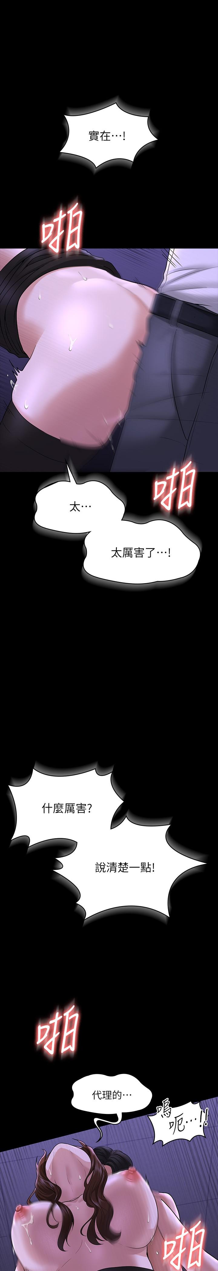 《超級公務員》漫画 第33話-渴望主人肉棒的肉便器