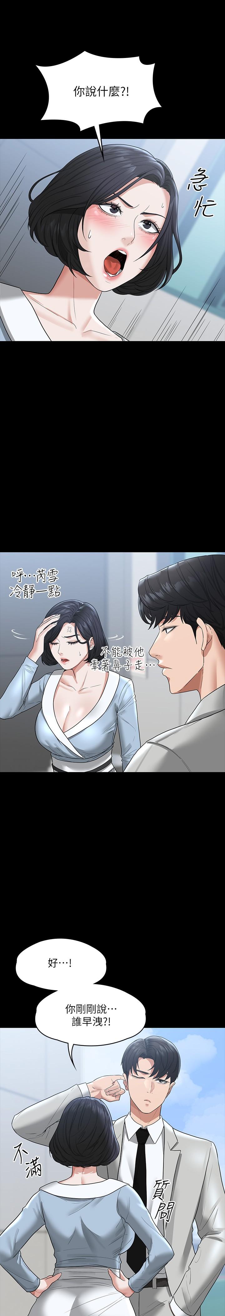 《超級公務員》漫画 第34話-擁有頂級條件的新獵物