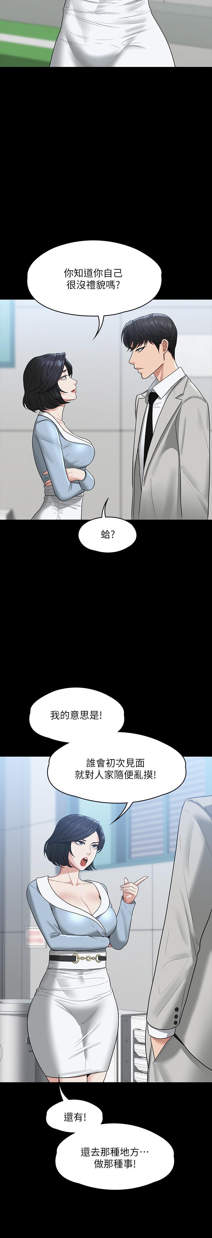 《超級公務員》漫画 第34話-擁有頂級條件的新獵物