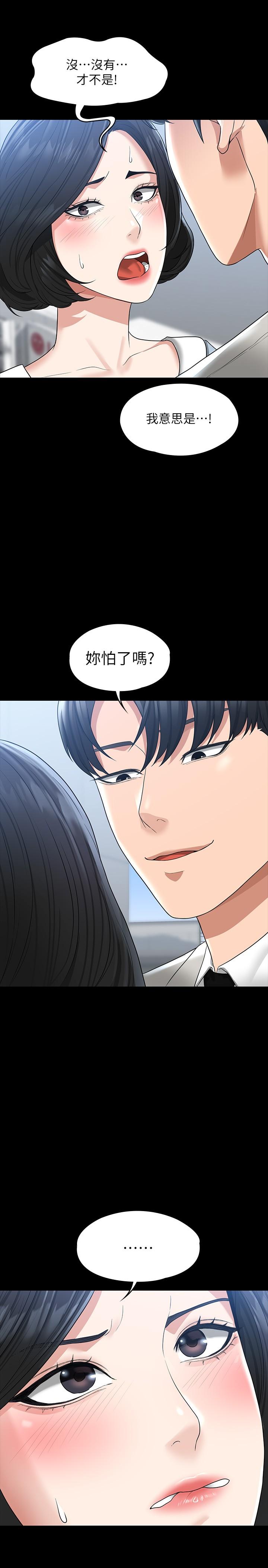 《超級公務員》漫画 第34話-擁有頂級條件的新獵物