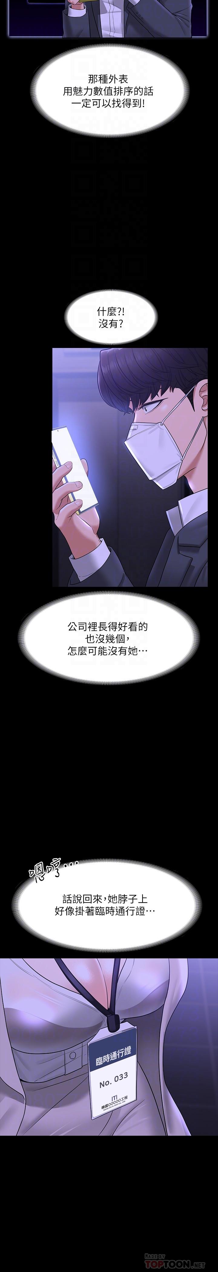 《超級公務員》漫画 第34話-擁有頂級條件的新獵物