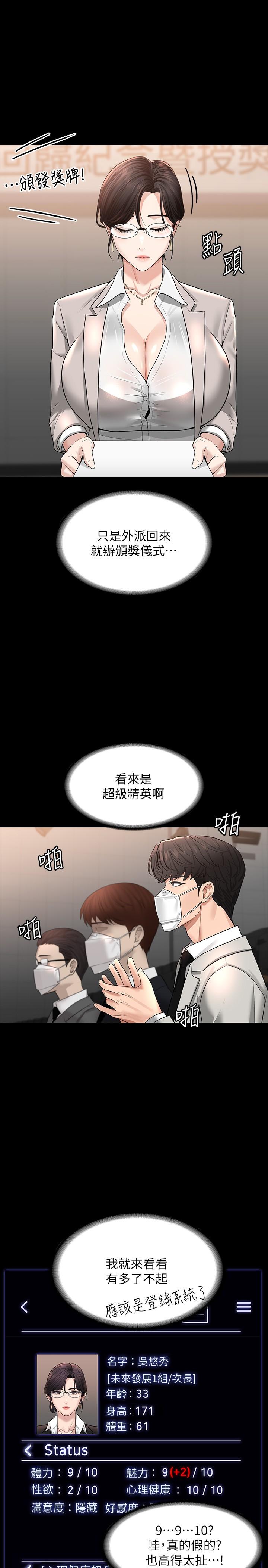 《超級公務員》漫画 第34話-擁有頂級條件的新獵物